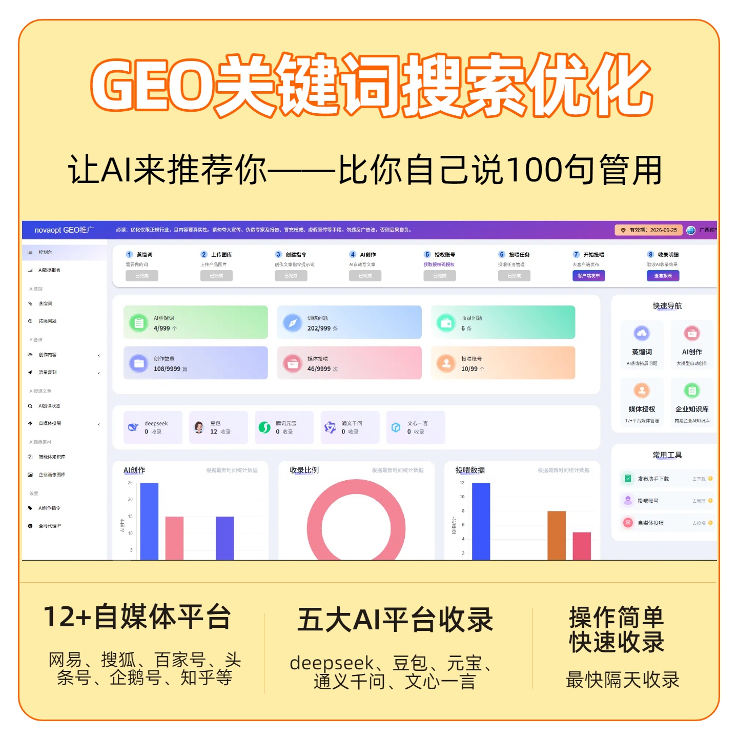 延边州GEO推广